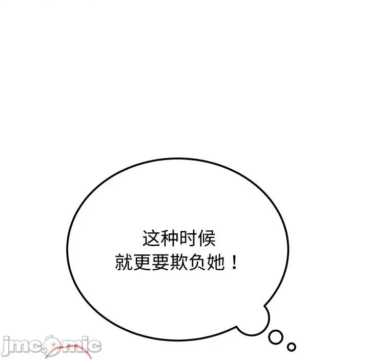 說不出口的秘密 難言之秘-難言之秘 第9話 第85页