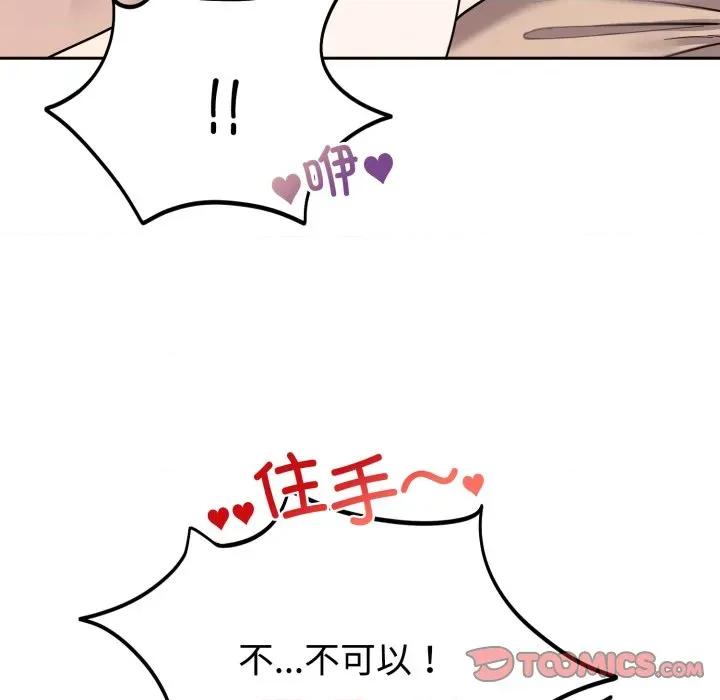 說不出口的秘密 難言之秘-難言之秘 第9話 第87页