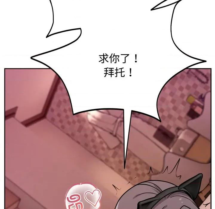 說不出口的秘密 難言之秘-難言之秘 第9話 第88页