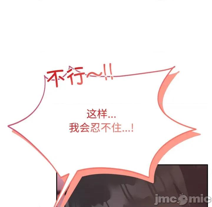 說不出口的秘密 難言之秘-難言之秘 第9話 第90页