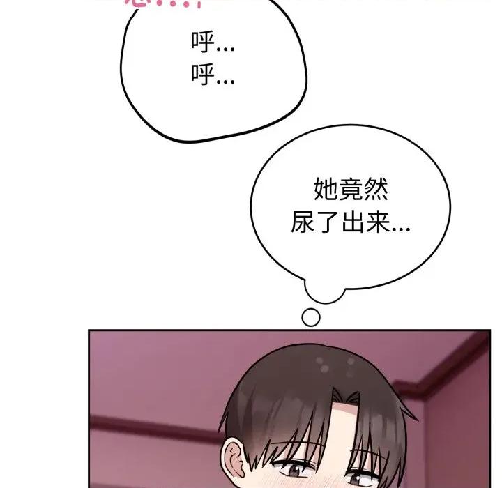說不出口的秘密 難言之秘-難言之秘 第9話 第96页