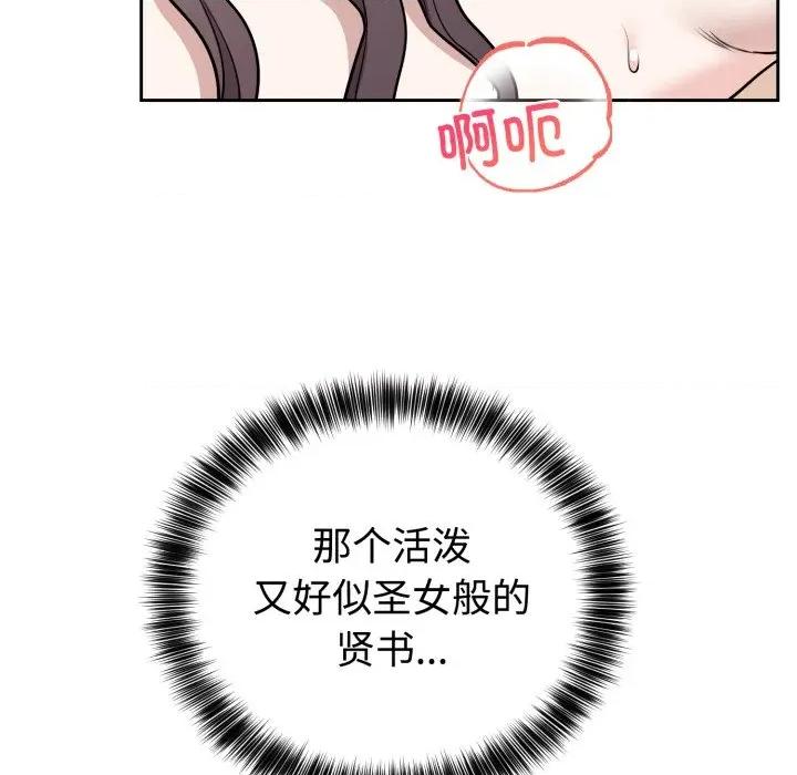 說不出口的秘密 難言之秘-難言之秘 第9話 第98页