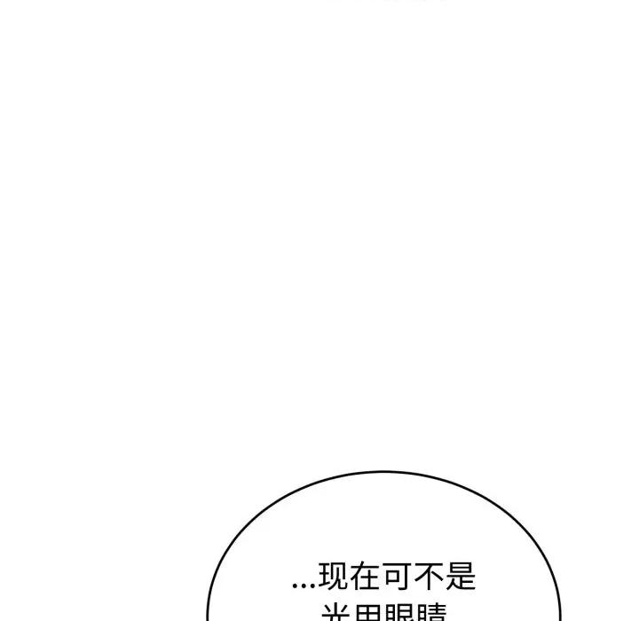 說不出口的秘密 難言之秘-難言之秘 第9話 第103页