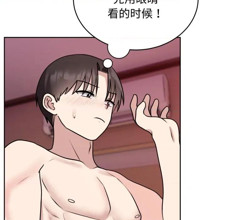 說不出口的秘密 難言之秘-難言之秘 第9話 第104页