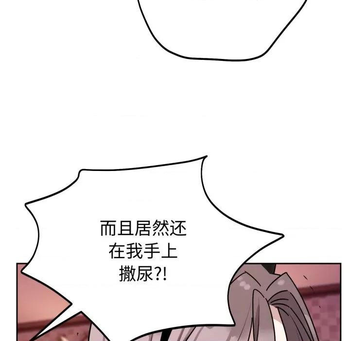 說不出口的秘密 難言之秘-難言之秘 第9話 第112页