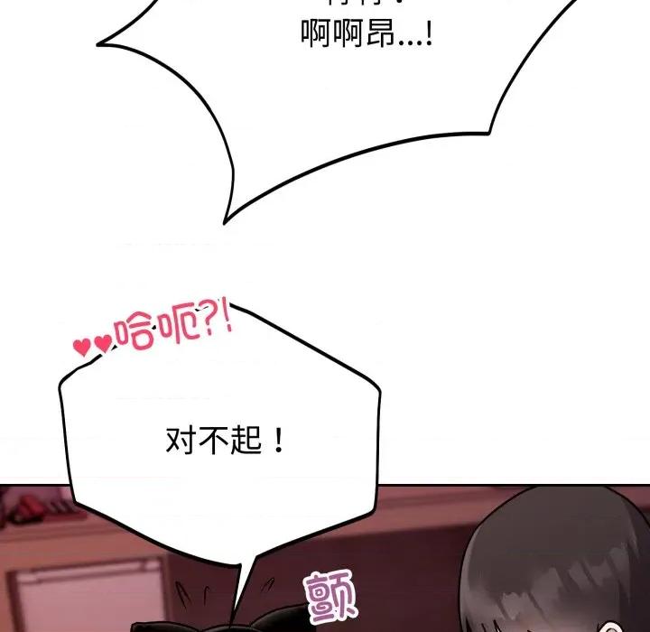 說不出口的秘密 難言之秘-難言之秘 第9話 第121页