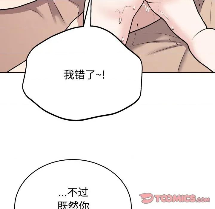 說不出口的秘密 難言之秘-難言之秘 第9話 第123页