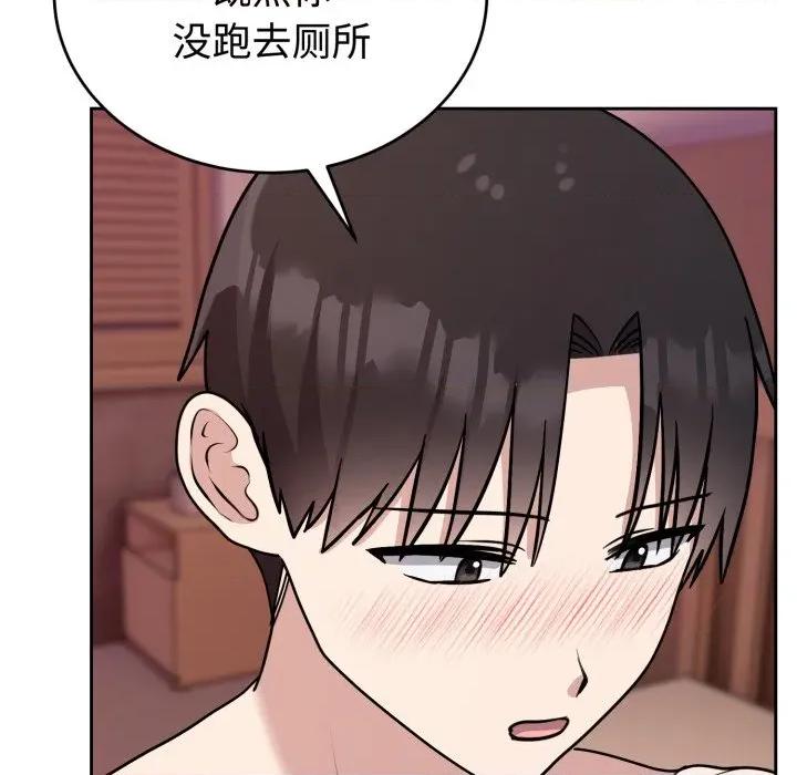 說不出口的秘密 難言之秘-難言之秘 第9話 第124页