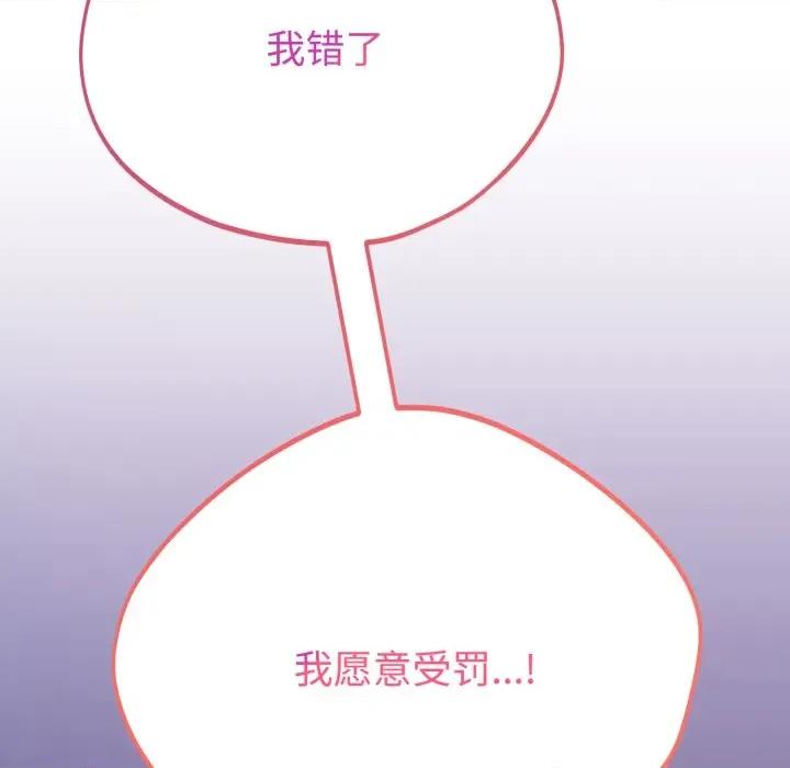 說不出口的秘密 難言之秘-難言之秘 第9話 第142页
