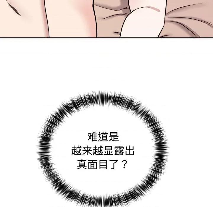 說不出口的秘密 難言之秘-難言之秘 第10話 第13页