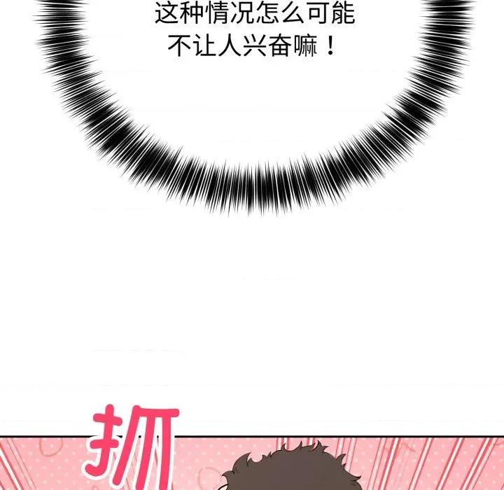 說不出口的秘密 難言之秘-難言之秘 第10話 第16页