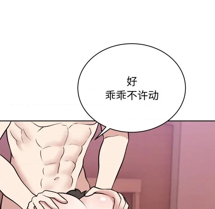 說不出口的秘密 難言之秘-難言之秘 第10話 第29页