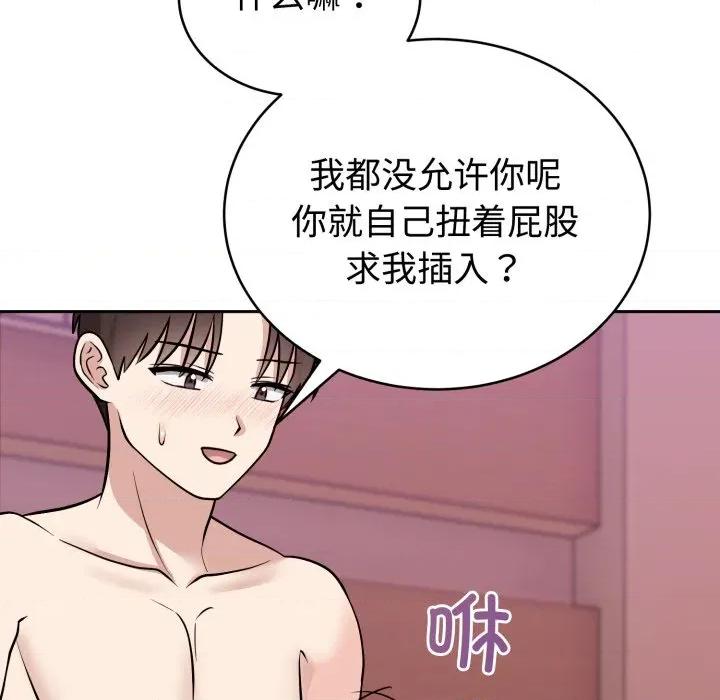 說不出口的秘密 難言之秘-難言之秘 第10話 第64页