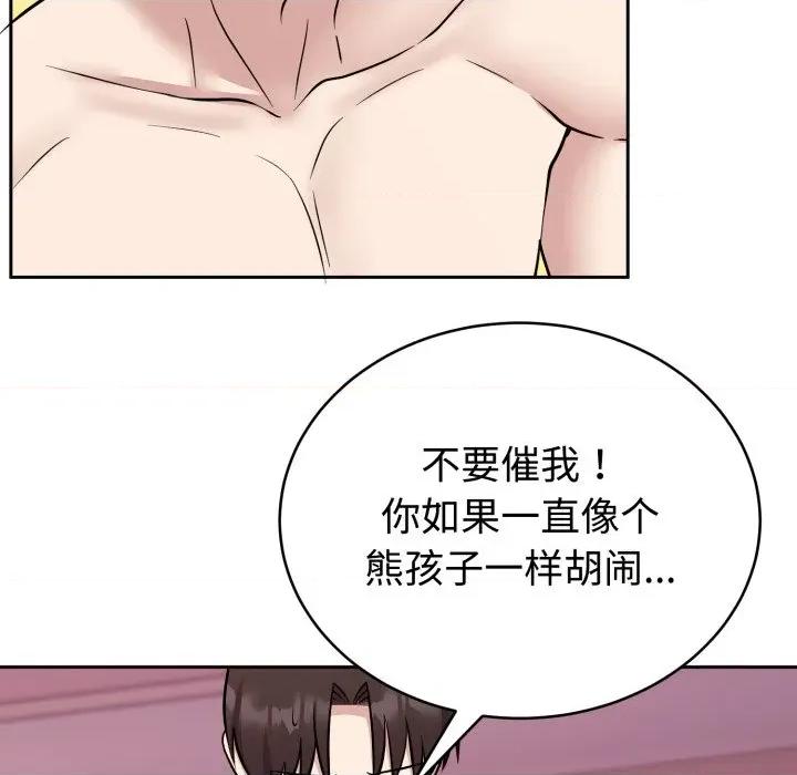 說不出口的秘密 難言之秘-難言之秘 第10話 第74页