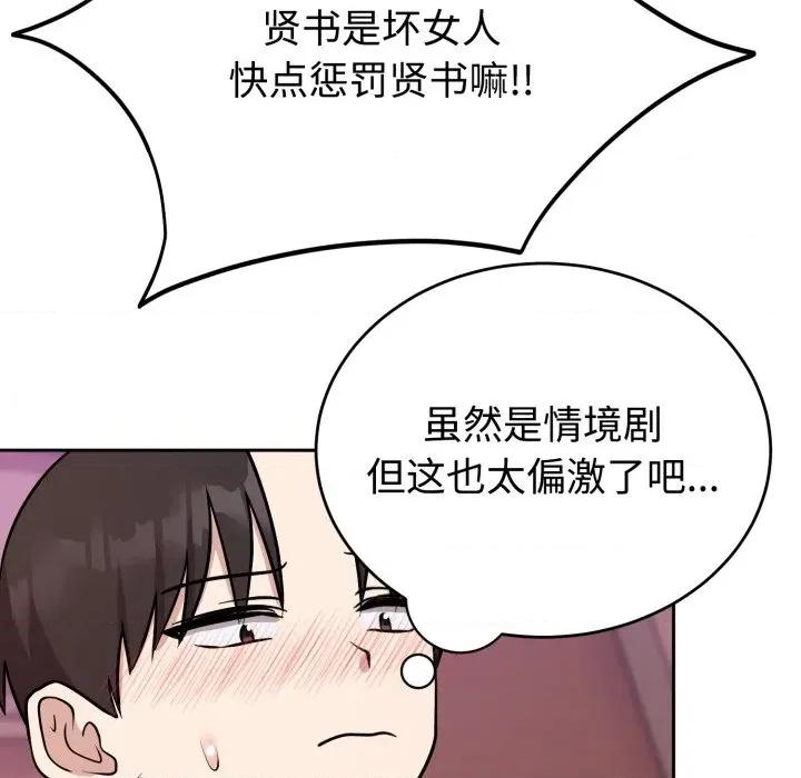 說不出口的秘密 難言之秘-難言之秘 第10話 第77页