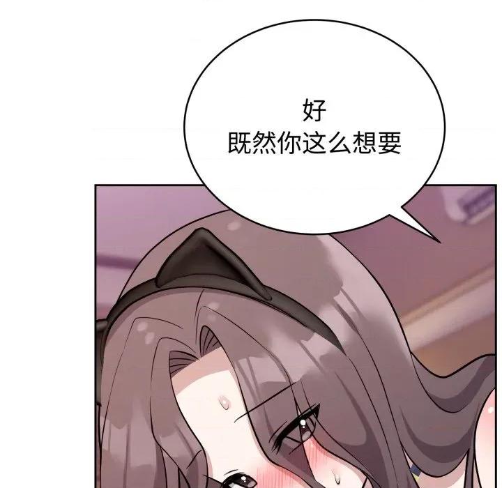 說不出口的秘密 難言之秘-難言之秘 第10話 第79页