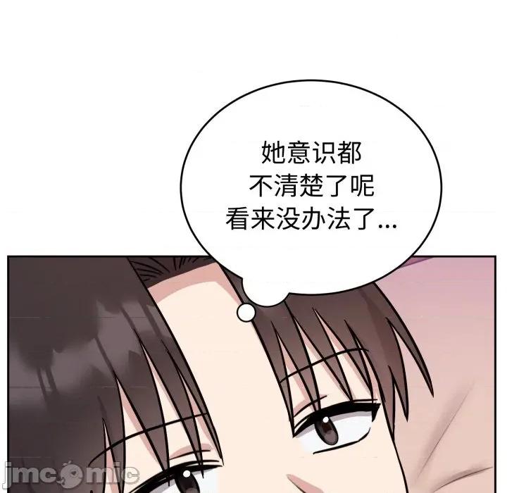 說不出口的秘密 難言之秘-難言之秘 第10話 第105页