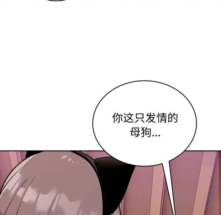 說不出口的秘密 難言之秘-難言之秘 第10話 第131页