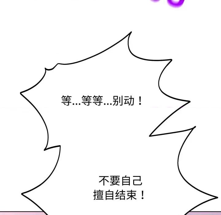 說不出口的秘密 難言之秘-難言之秘 第10話 第146页