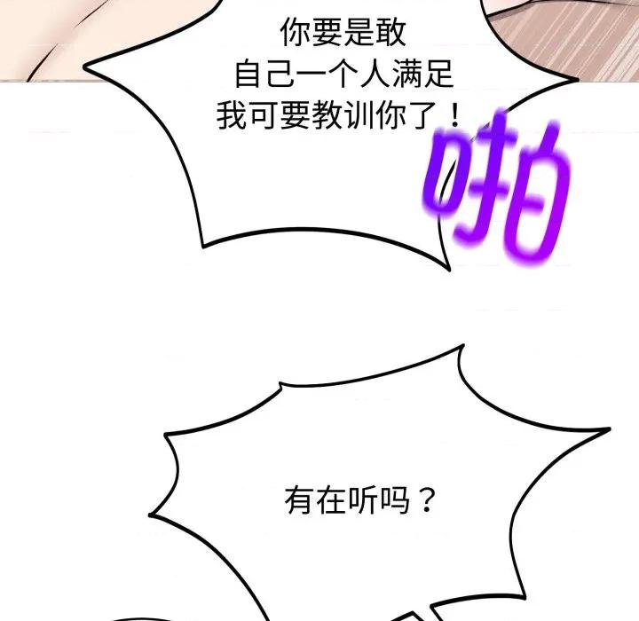 說不出口的秘密 難言之秘-難言之秘 第10話 第151页