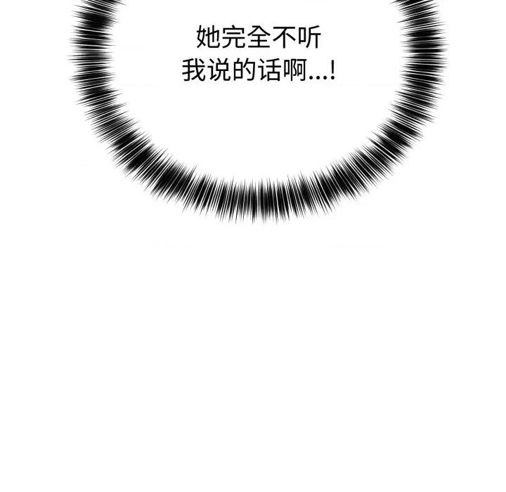 說不出口的秘密 難言之秘-難言之秘 第10話 第161页