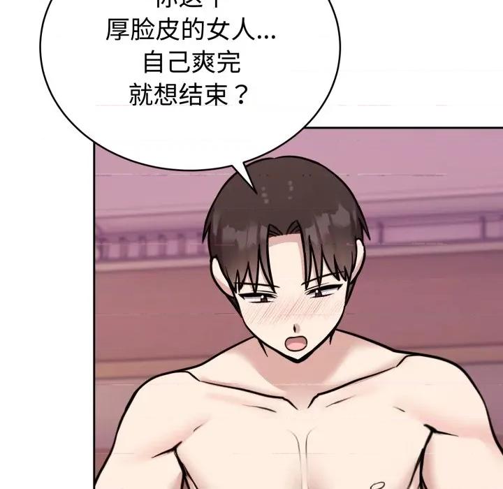 說不出口的秘密 難言之秘-難言之秘 第11話 第18页