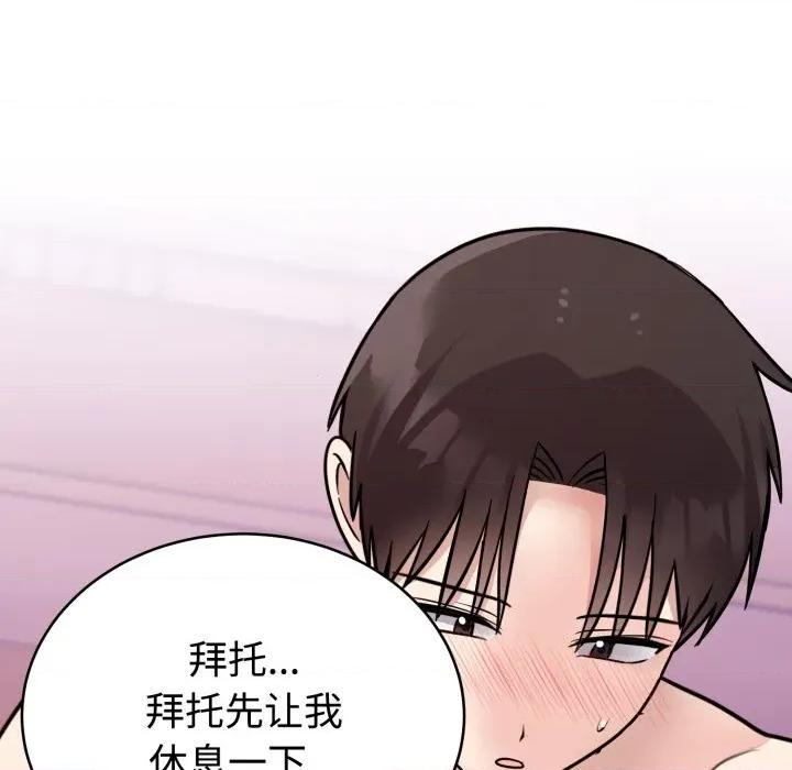 說不出口的秘密 難言之秘-難言之秘 第11話 第29页