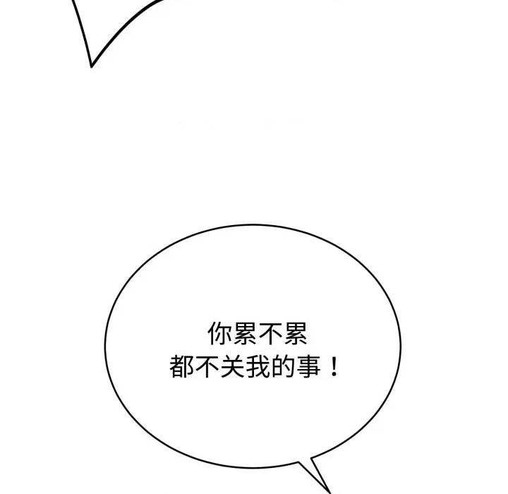 說不出口的秘密 難言之秘-難言之秘 第11話 第36页