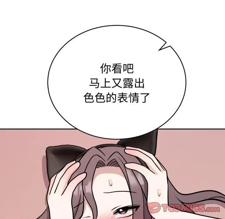 說不出口的秘密 難言之秘-難言之秘 第11話 第39页