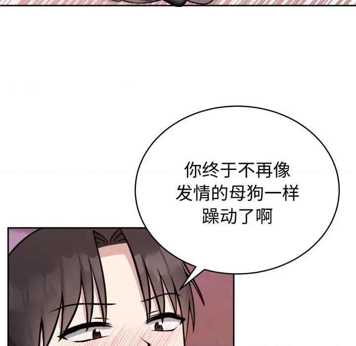 說不出口的秘密 難言之秘-難言之秘 第11話 第43页