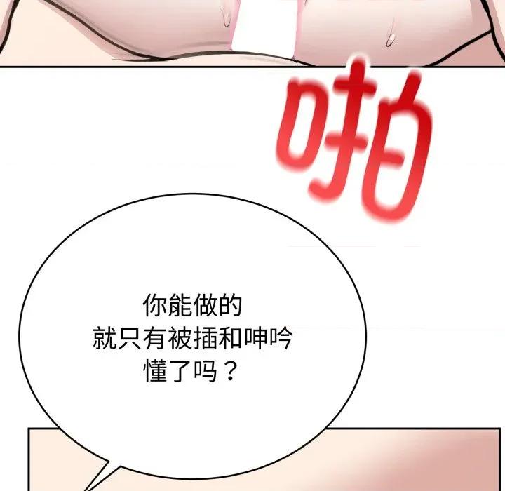 說不出口的秘密 難言之秘-難言之秘 第11話 第47页