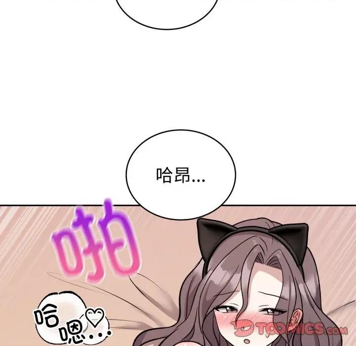 說不出口的秘密 難言之秘-難言之秘 第11話 第51页