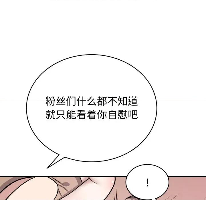 說不出口的秘密 難言之秘-難言之秘 第11話 第62页