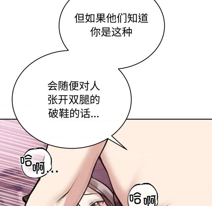說不出口的秘密 難言之秘-難言之秘 第11話 第66页