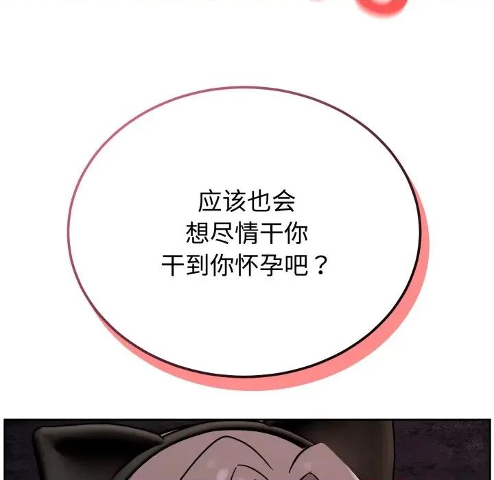 說不出口的秘密 難言之秘-難言之秘 第11話 第68页