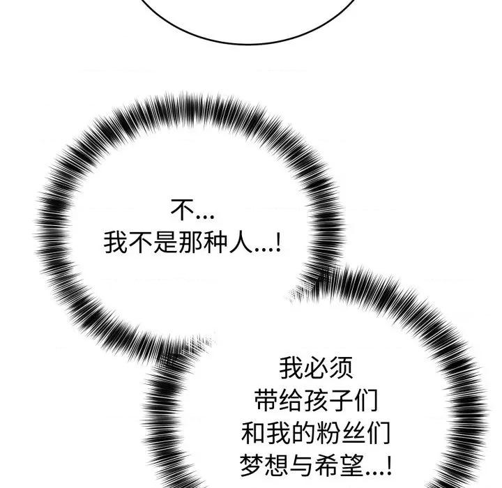 說不出口的秘密 難言之秘-難言之秘 第11話 第73页
