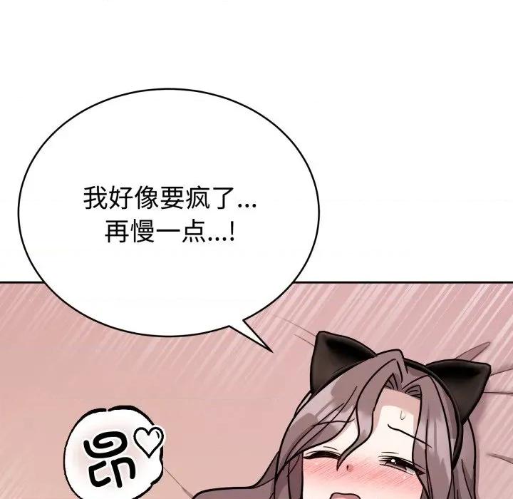 說不出口的秘密 難言之秘-難言之秘 第11話 第83页