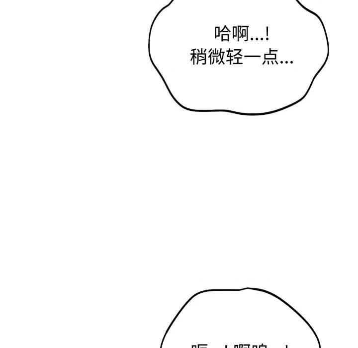 說不出口的秘密 難言之秘-難言之秘 第11話 第89页