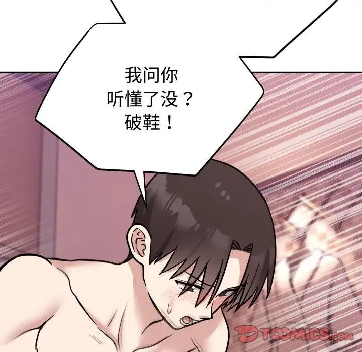 說不出口的秘密 難言之秘-難言之秘 第11話 第93页