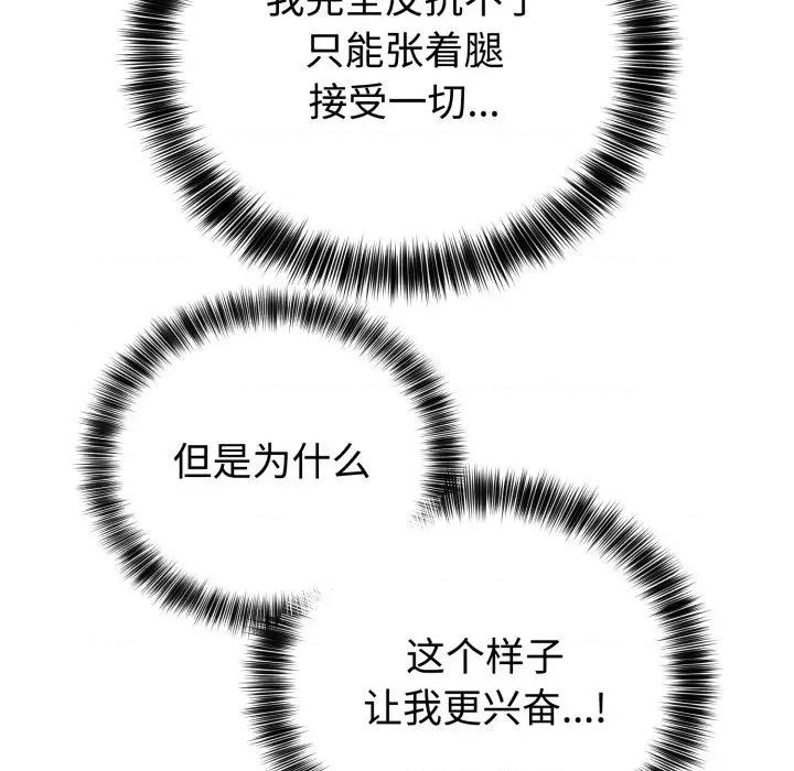 說不出口的秘密 難言之秘-難言之秘 第11話 第108页