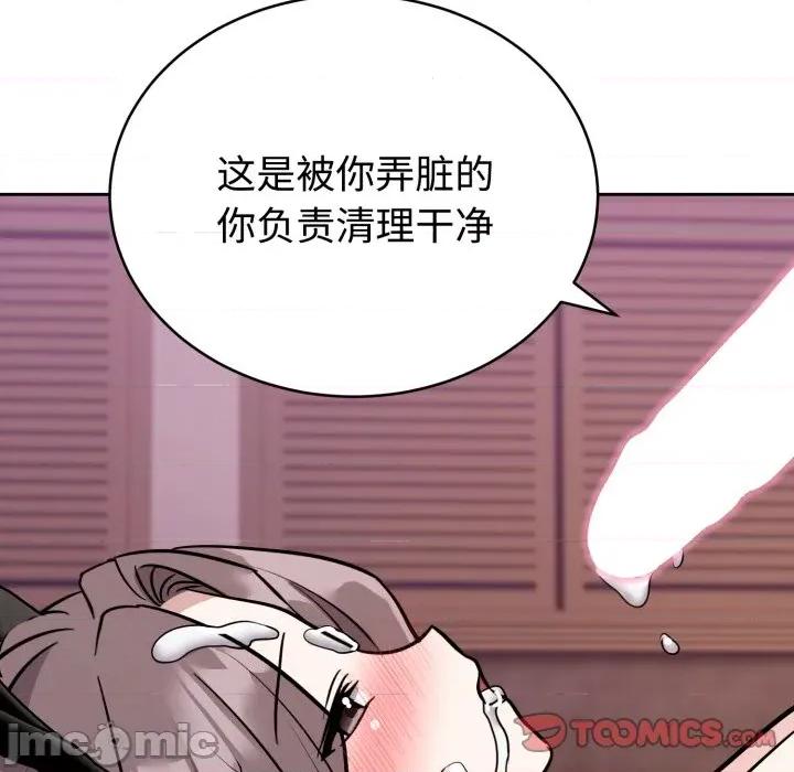 說不出口的秘密 難言之秘-難言之秘 第11話 第135页