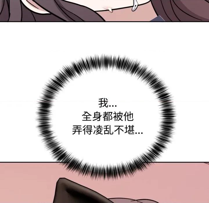 說不出口的秘密 難言之秘-難言之秘 第11話 第138页