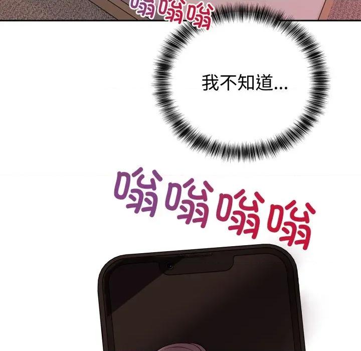 說不出口的秘密 難言之秘-難言之秘 第11話 第142页
