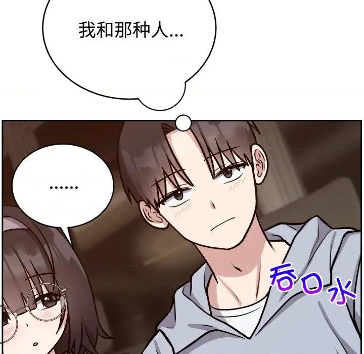 說不出口的秘密 難言之秘-難言之秘 第12話 第18页
