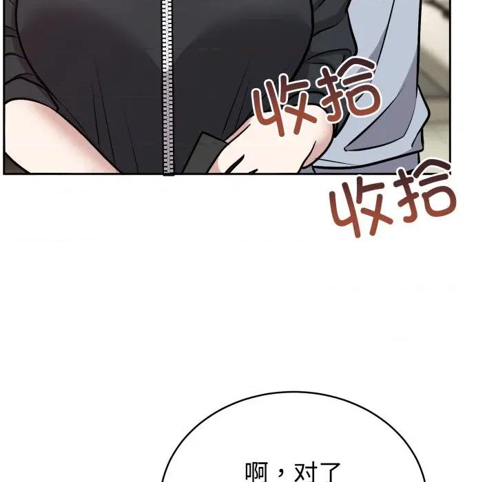 說不出口的秘密 難言之秘-難言之秘 第12話 第38页