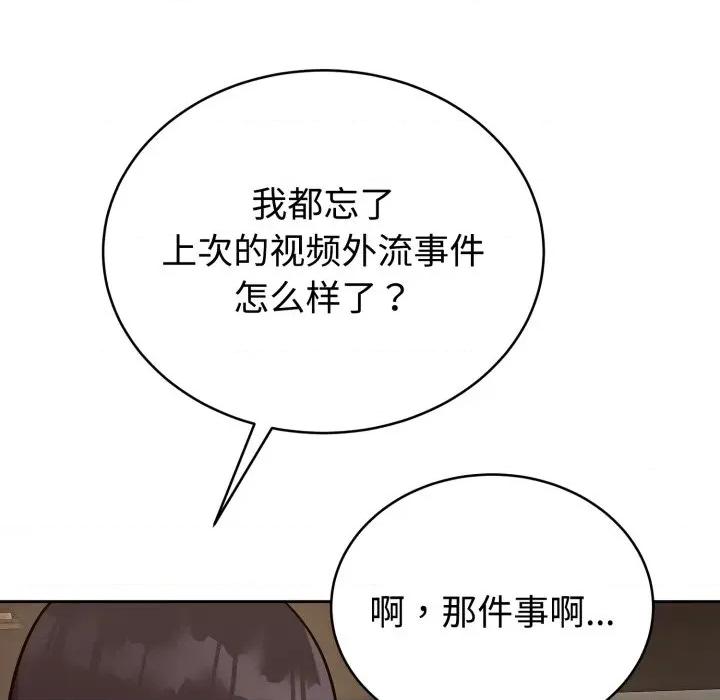 說不出口的秘密 難言之秘-難言之秘 第12話 第41页