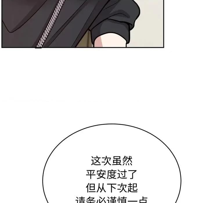 說不出口的秘密 難言之秘-難言之秘 第12話 第56页