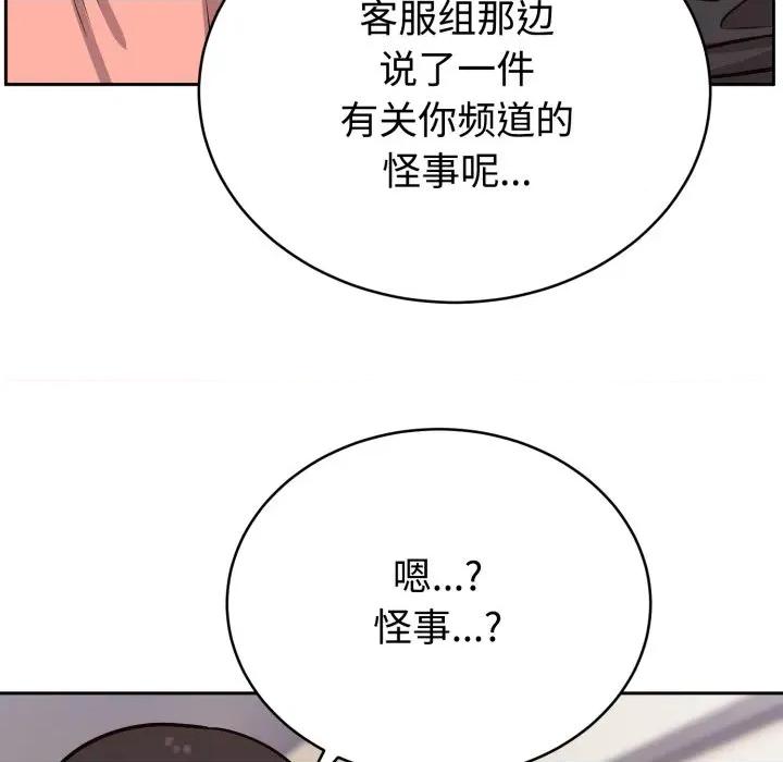 說不出口的秘密 難言之秘-難言之秘 第12話 第63页