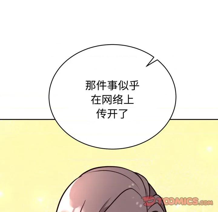 說不出口的秘密 難言之秘-難言之秘 第12話 第66页