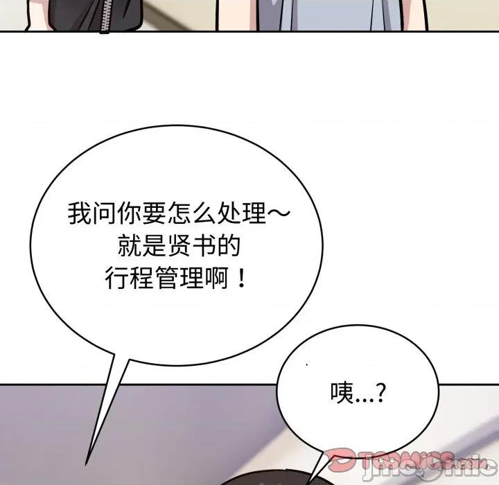 說不出口的秘密 難言之秘-難言之秘 第12話 第75页